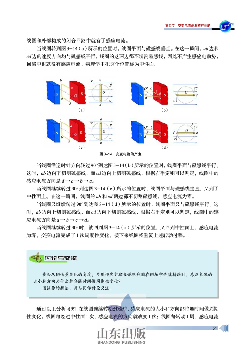 鲁科版高中物理选修3-2(2003)_4-教培资料-26年最新资料-同步更新_初中高中教资_03科三专项（进去保存报考的学科即可）_02科三专项（笔记真题思维导图教学设计版本二）