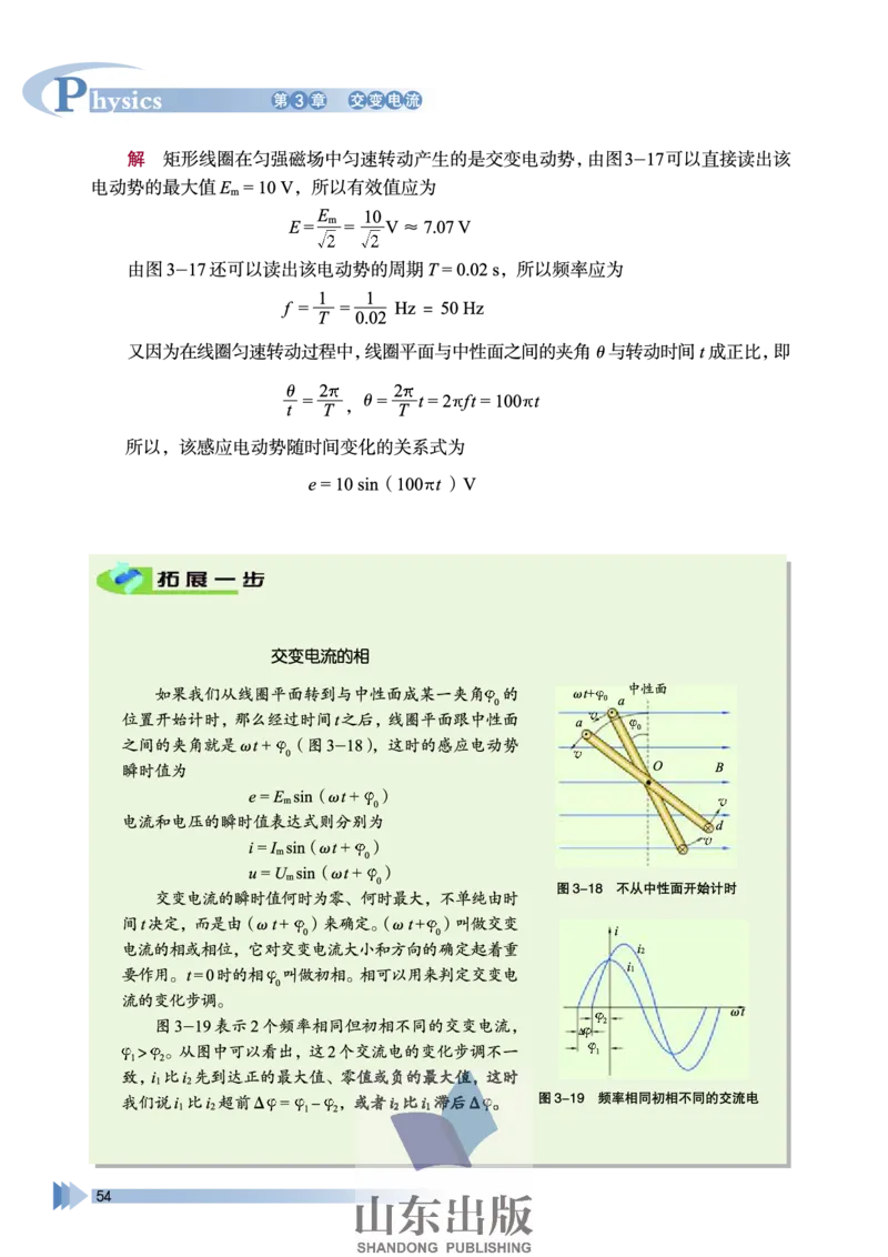 鲁科版高中物理选修3-2(2003)_4-教培资料-26年最新资料-同步更新_初中高中教资_03科三专项（进去保存报考的学科即可）_02科三专项（笔记真题思维导图教学设计版本二）