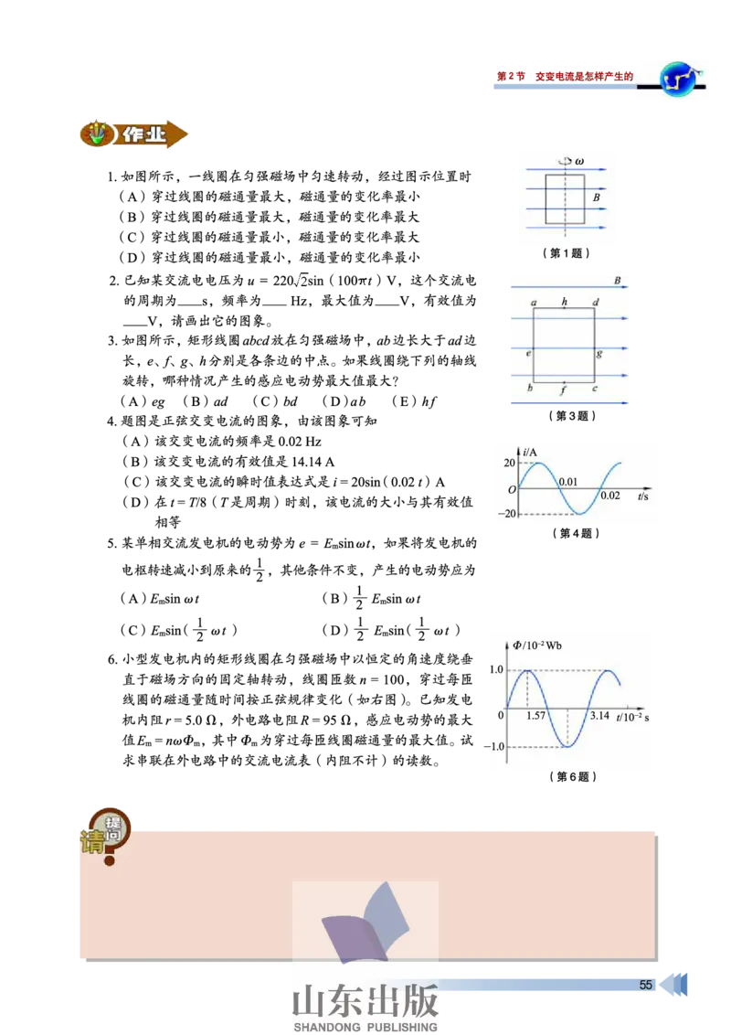 鲁科版高中物理选修3-2(2003)_4-教培资料-26年最新资料-同步更新_初中高中教资_03科三专项（进去保存报考的学科即可）_02科三专项（笔记真题思维导图教学设计版本二）