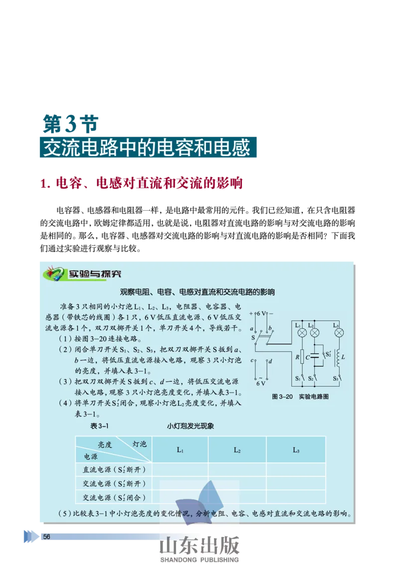 鲁科版高中物理选修3-2(2003)_4-教培资料-26年最新资料-同步更新_初中高中教资_03科三专项（进去保存报考的学科即可）_02科三专项（笔记真题思维导图教学设计版本二）
