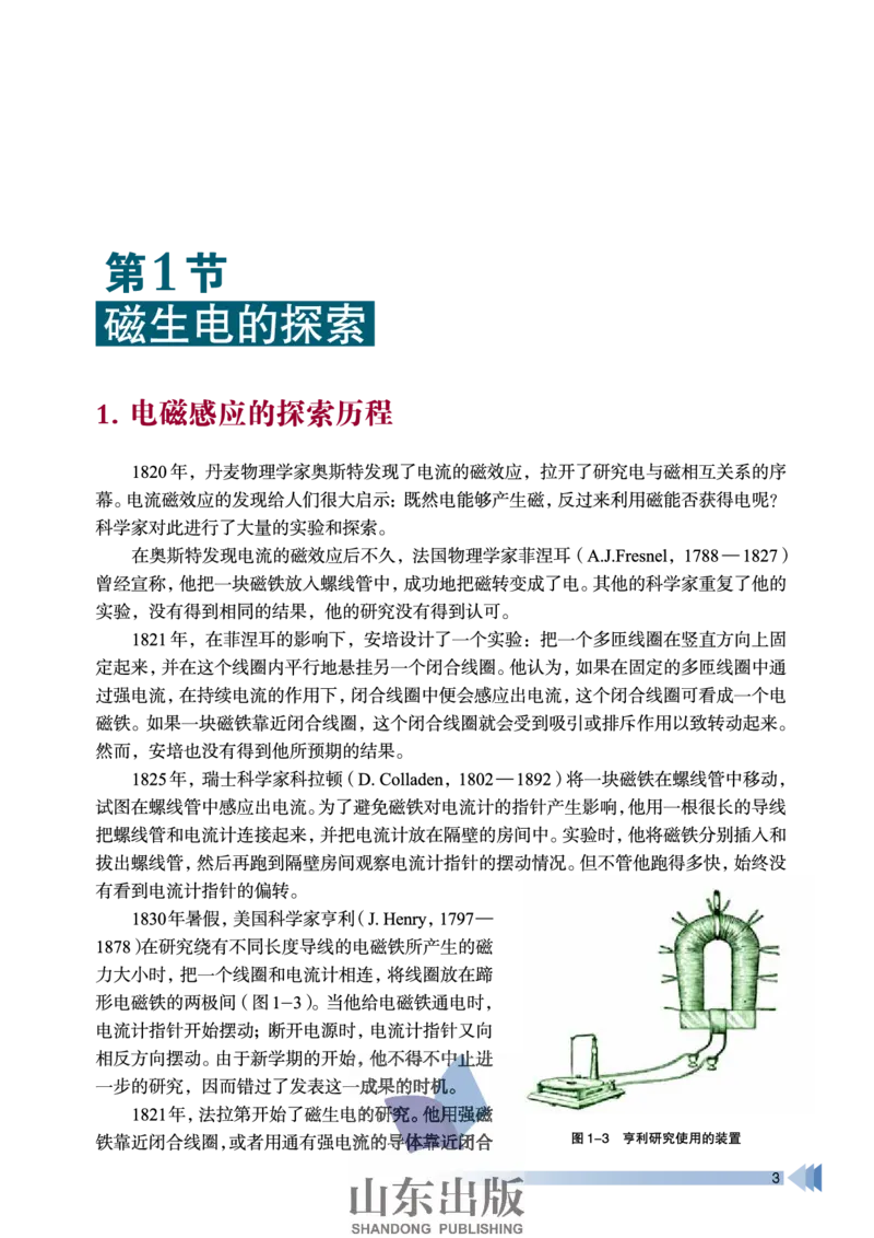 鲁科版高中物理选修3-2(2003)_4-教培资料-26年最新资料-同步更新_初中高中教资_03科三专项（进去保存报考的学科即可）_02科三专项（笔记真题思维导图教学设计版本二）