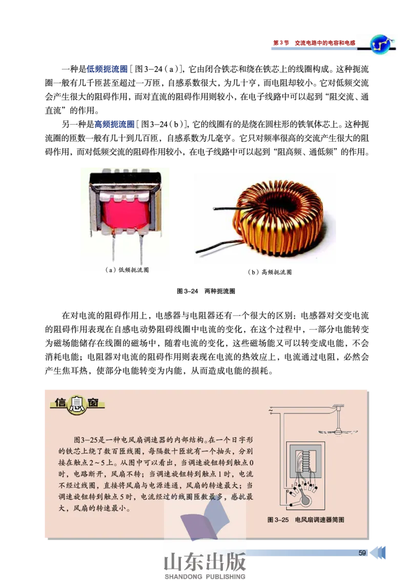 鲁科版高中物理选修3-2(2003)_4-教培资料-26年最新资料-同步更新_初中高中教资_03科三专项（进去保存报考的学科即可）_02科三专项（笔记真题思维导图教学设计版本二）