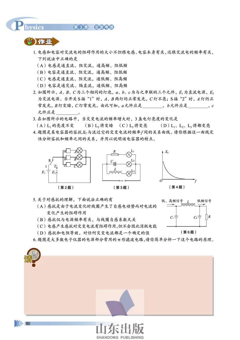 鲁科版高中物理选修3-2(2003)_4-教培资料-26年最新资料-同步更新_初中高中教资_03科三专项（进去保存报考的学科即可）_02科三专项（笔记真题思维导图教学设计版本二）