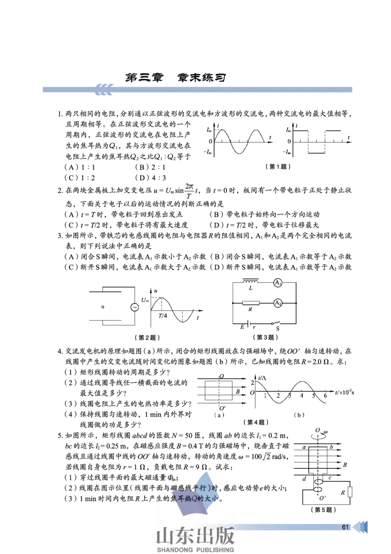 鲁科版高中物理选修3-2(2003)_4-教培资料-26年最新资料-同步更新_初中高中教资_03科三专项（进去保存报考的学科即可）_02科三专项（笔记真题思维导图教学设计版本二）