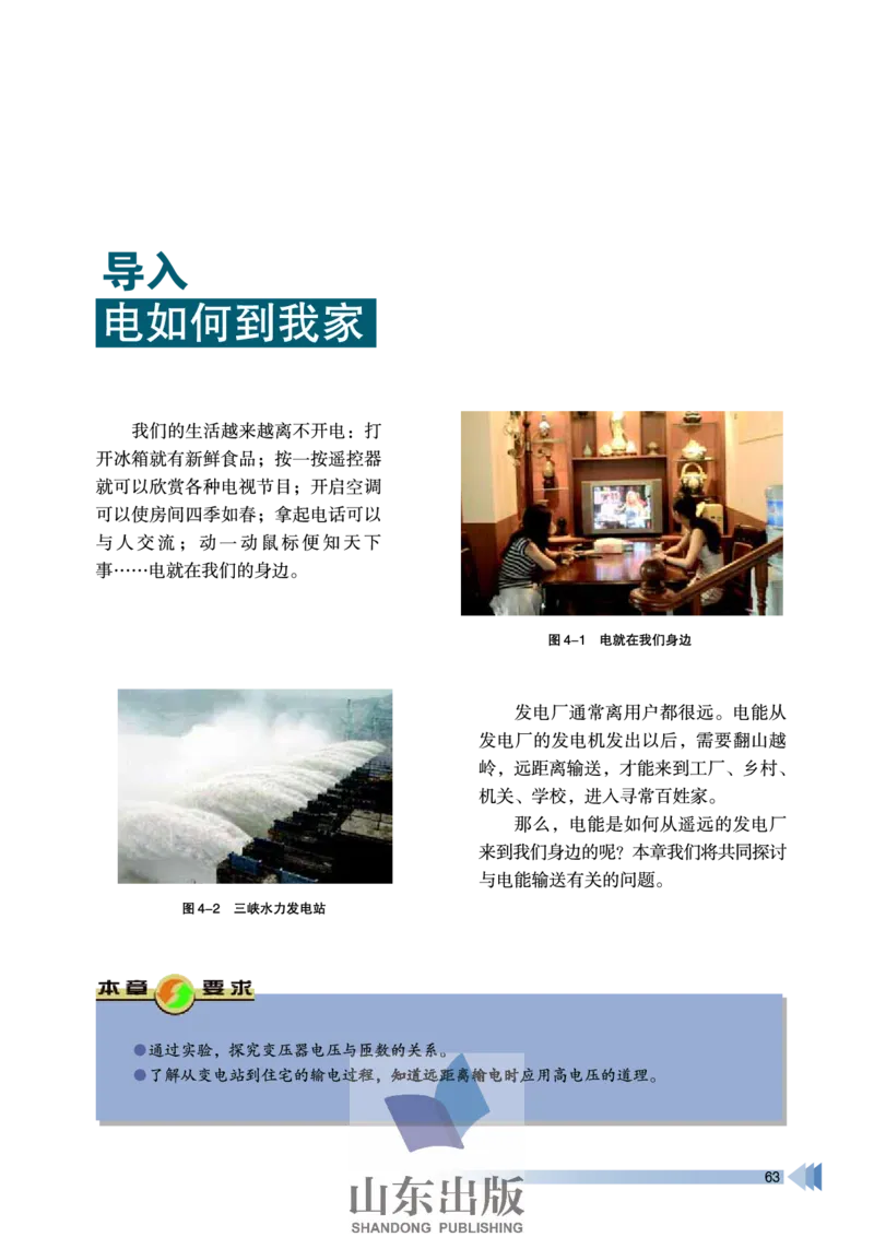 鲁科版高中物理选修3-2(2003)_4-教培资料-26年最新资料-同步更新_初中高中教资_03科三专项（进去保存报考的学科即可）_02科三专项（笔记真题思维导图教学设计版本二）