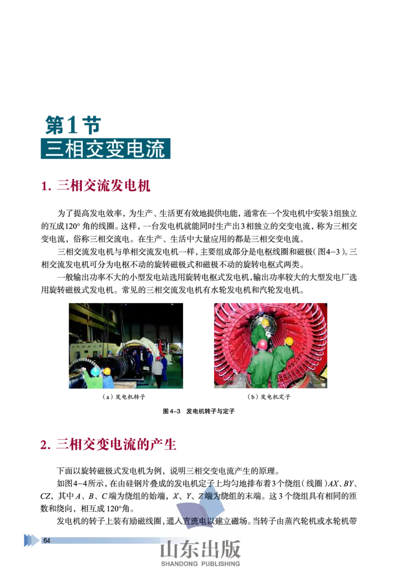 鲁科版高中物理选修3-2(2003)_4-教培资料-26年最新资料-同步更新_初中高中教资_03科三专项（进去保存报考的学科即可）_02科三专项（笔记真题思维导图教学设计版本二）