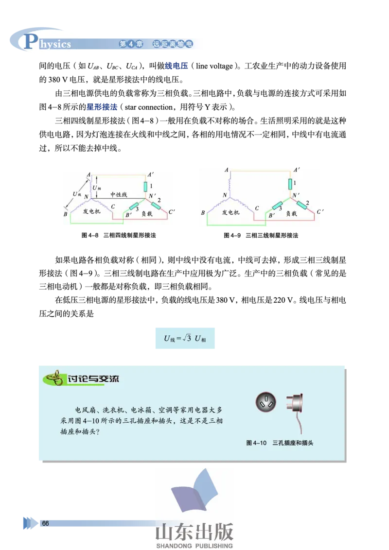 鲁科版高中物理选修3-2(2003)_4-教培资料-26年最新资料-同步更新_初中高中教资_03科三专项（进去保存报考的学科即可）_02科三专项（笔记真题思维导图教学设计版本二）