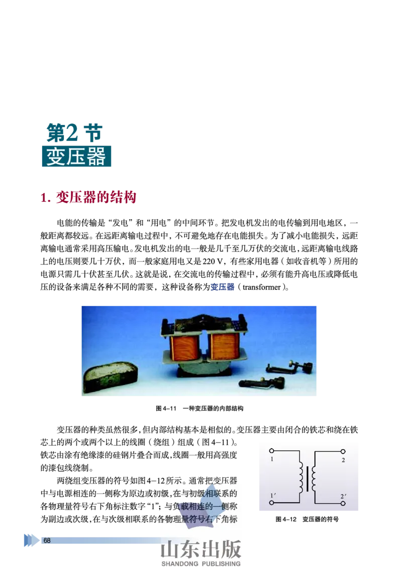 鲁科版高中物理选修3-2(2003)_4-教培资料-26年最新资料-同步更新_初中高中教资_03科三专项（进去保存报考的学科即可）_02科三专项（笔记真题思维导图教学设计版本二）