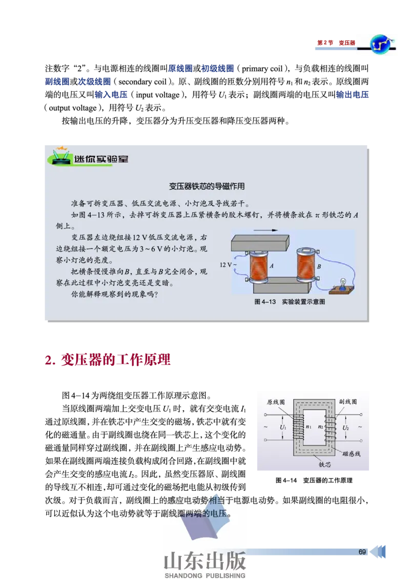 鲁科版高中物理选修3-2(2003)_4-教培资料-26年最新资料-同步更新_初中高中教资_03科三专项（进去保存报考的学科即可）_02科三专项（笔记真题思维导图教学设计版本二）