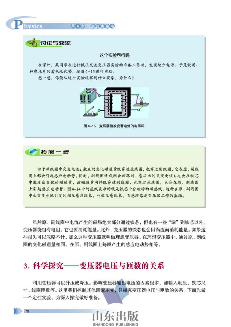 鲁科版高中物理选修3-2(2003)_4-教培资料-26年最新资料-同步更新_初中高中教资_03科三专项（进去保存报考的学科即可）_02科三专项（笔记真题思维导图教学设计版本二）