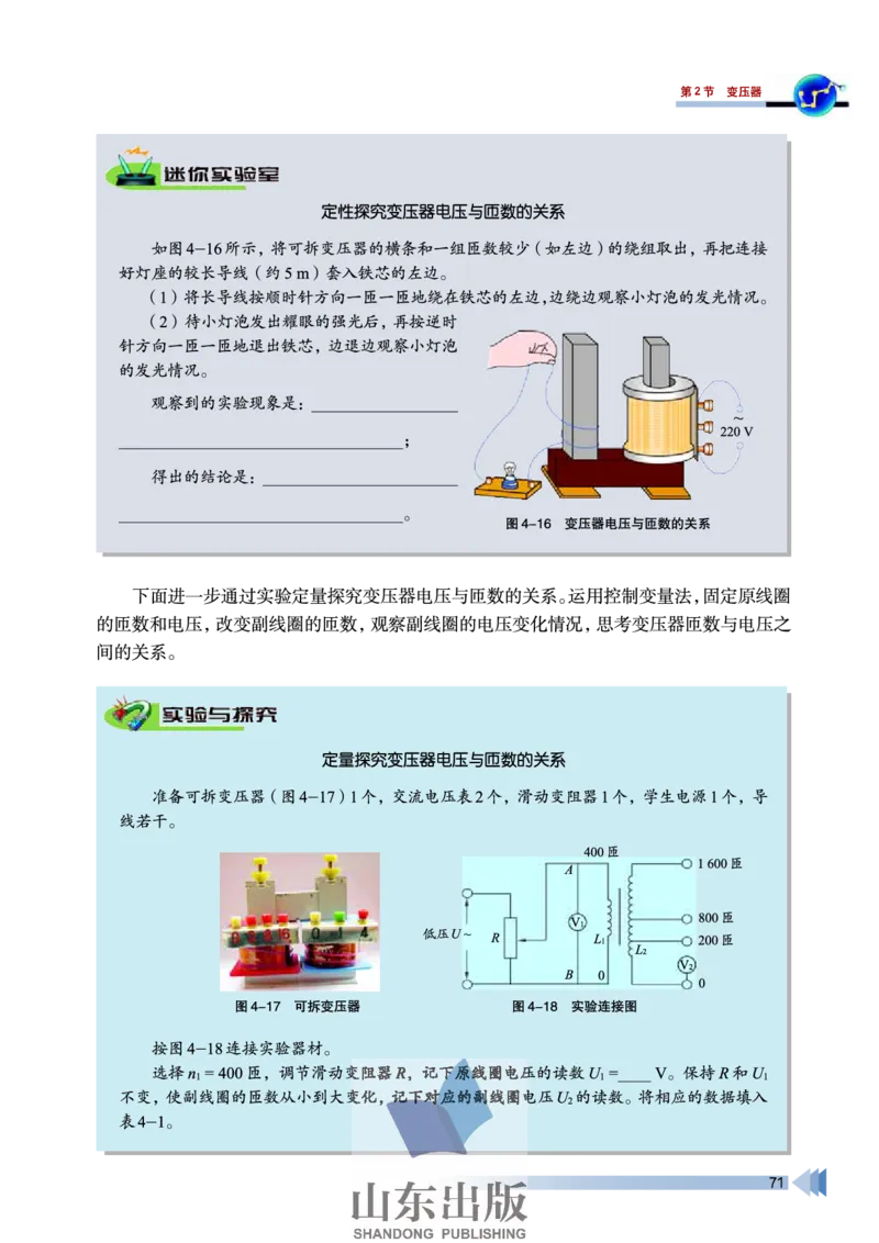 鲁科版高中物理选修3-2(2003)_4-教培资料-26年最新资料-同步更新_初中高中教资_03科三专项（进去保存报考的学科即可）_02科三专项（笔记真题思维导图教学设计版本二）