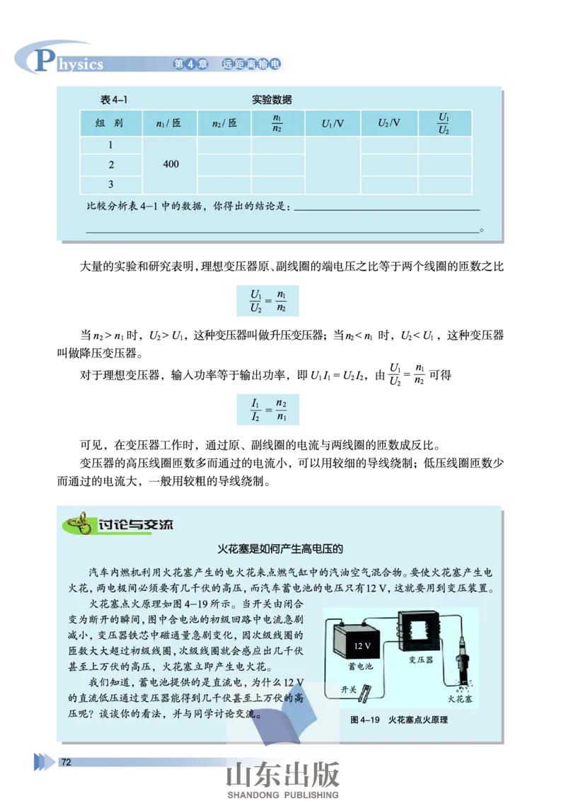 鲁科版高中物理选修3-2(2003)_4-教培资料-26年最新资料-同步更新_初中高中教资_03科三专项（进去保存报考的学科即可）_02科三专项（笔记真题思维导图教学设计版本二）