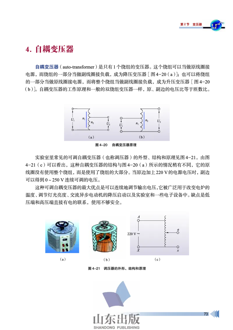 鲁科版高中物理选修3-2(2003)_4-教培资料-26年最新资料-同步更新_初中高中教资_03科三专项（进去保存报考的学科即可）_02科三专项（笔记真题思维导图教学设计版本二）