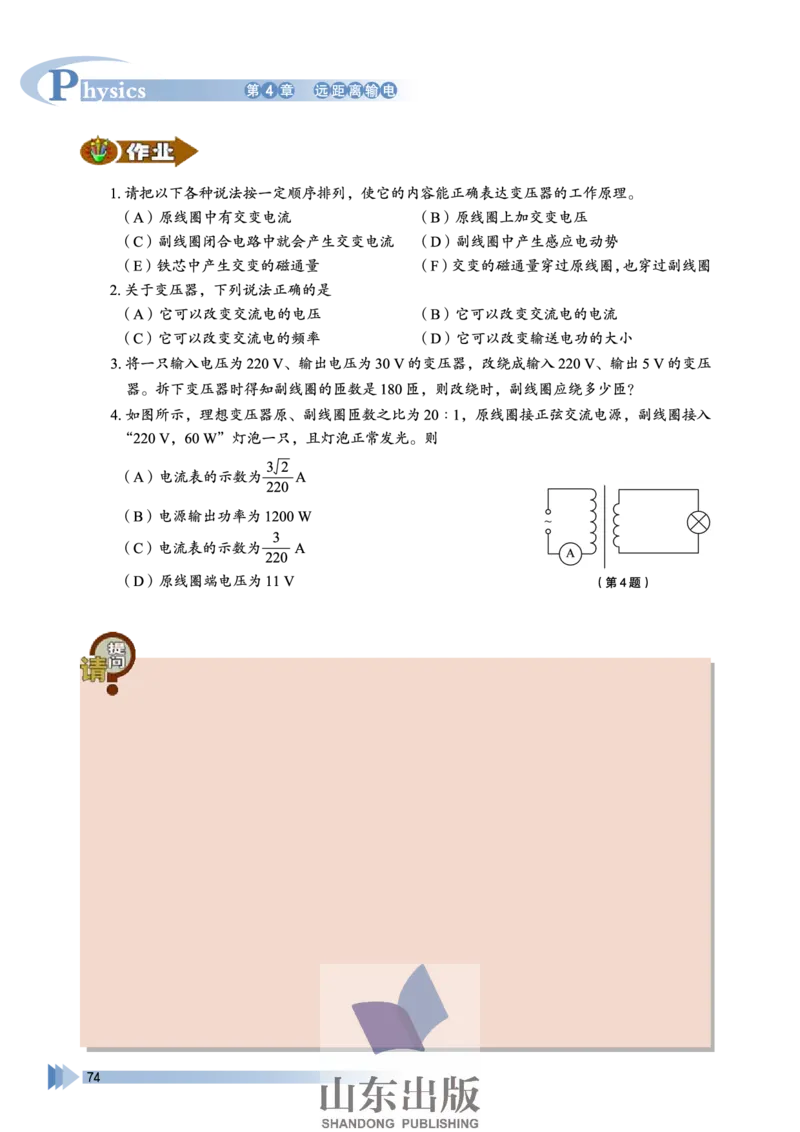 鲁科版高中物理选修3-2(2003)_4-教培资料-26年最新资料-同步更新_初中高中教资_03科三专项（进去保存报考的学科即可）_02科三专项（笔记真题思维导图教学设计版本二）