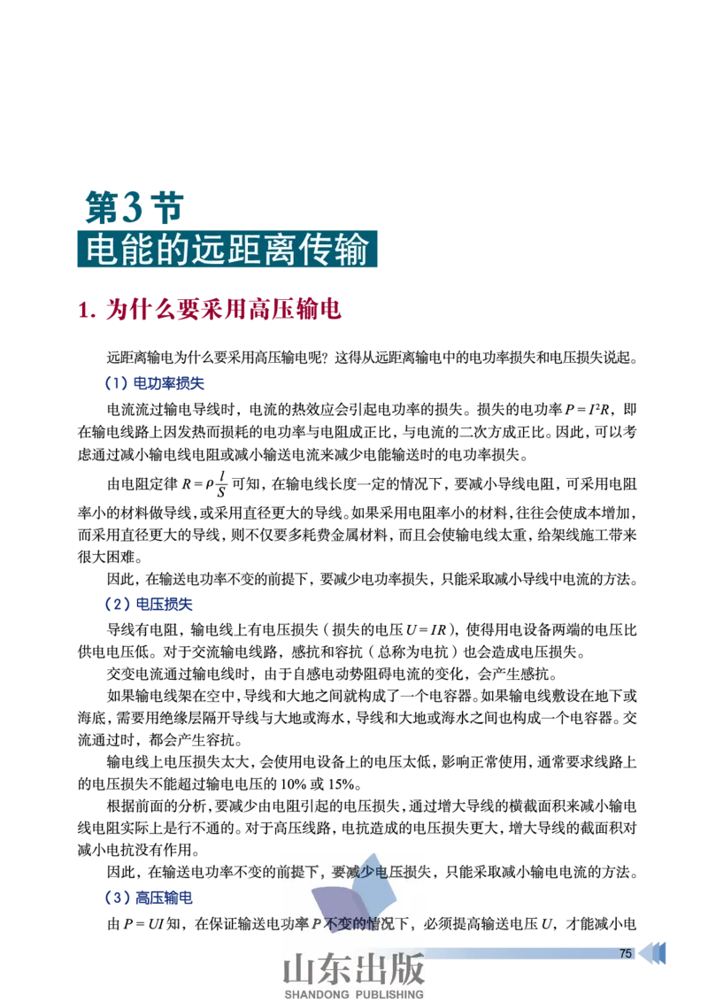 鲁科版高中物理选修3-2(2003)_4-教培资料-26年最新资料-同步更新_初中高中教资_03科三专项（进去保存报考的学科即可）_02科三专项（笔记真题思维导图教学设计版本二）