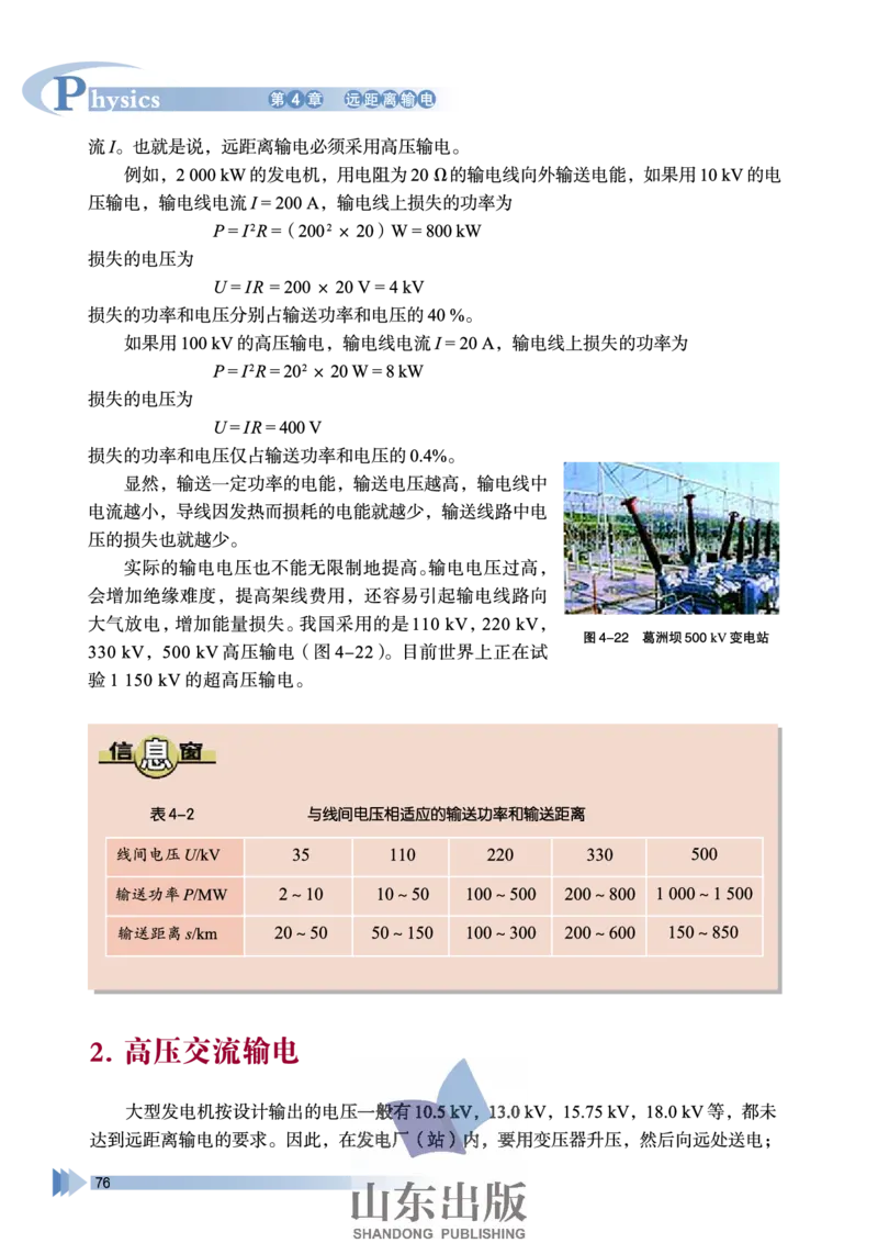 鲁科版高中物理选修3-2(2003)_4-教培资料-26年最新资料-同步更新_初中高中教资_03科三专项（进去保存报考的学科即可）_02科三专项（笔记真题思维导图教学设计版本二）