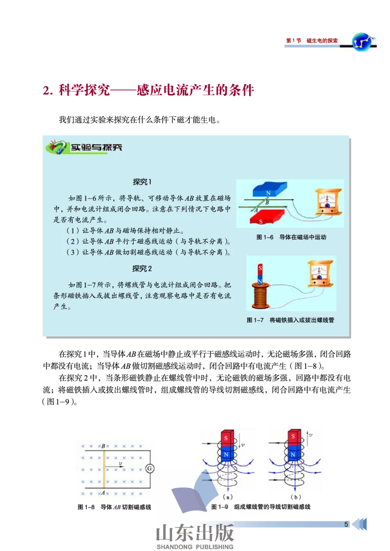 鲁科版高中物理选修3-2(2003)_4-教培资料-26年最新资料-同步更新_初中高中教资_03科三专项（进去保存报考的学科即可）_02科三专项（笔记真题思维导图教学设计版本二）