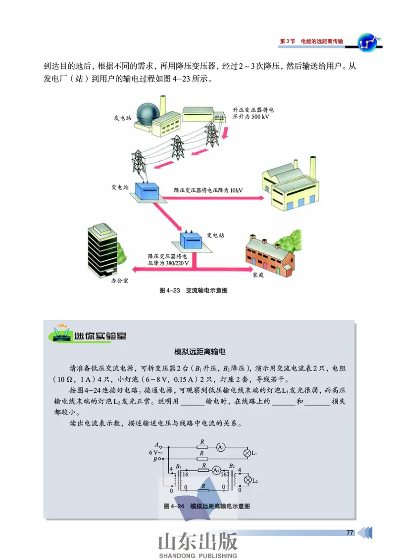 鲁科版高中物理选修3-2(2003)_4-教培资料-26年最新资料-同步更新_初中高中教资_03科三专项（进去保存报考的学科即可）_02科三专项（笔记真题思维导图教学设计版本二）