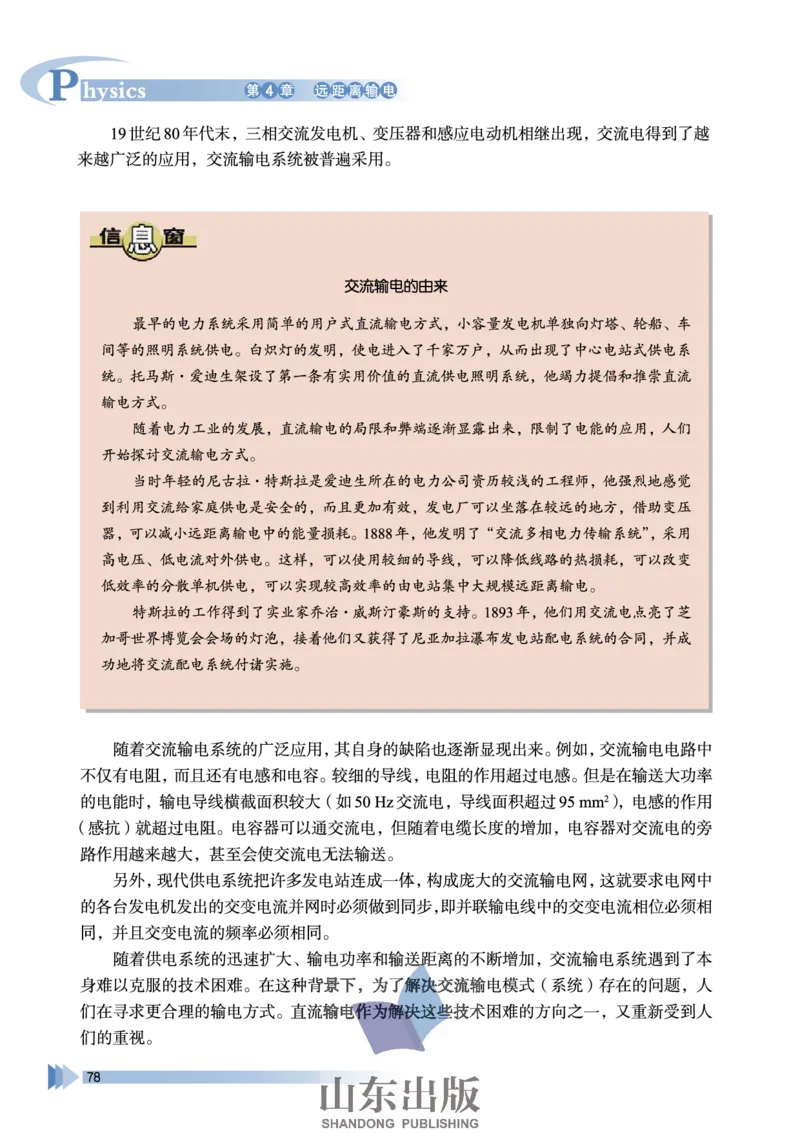 鲁科版高中物理选修3-2(2003)_4-教培资料-26年最新资料-同步更新_初中高中教资_03科三专项（进去保存报考的学科即可）_02科三专项（笔记真题思维导图教学设计版本二）