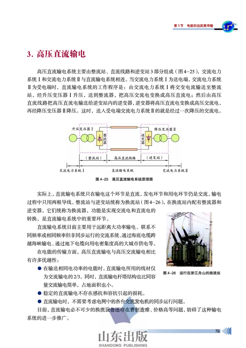 鲁科版高中物理选修3-2(2003)_4-教培资料-26年最新资料-同步更新_初中高中教资_03科三专项（进去保存报考的学科即可）_02科三专项（笔记真题思维导图教学设计版本二）