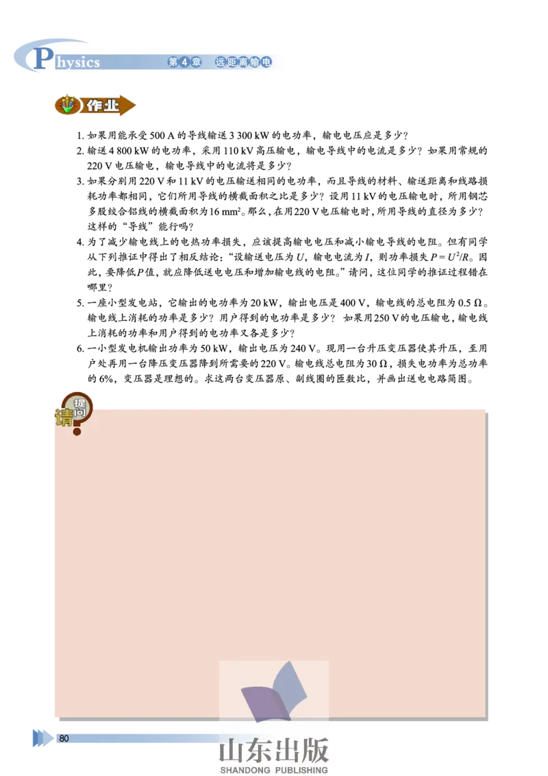 鲁科版高中物理选修3-2(2003)_4-教培资料-26年最新资料-同步更新_初中高中教资_03科三专项（进去保存报考的学科即可）_02科三专项（笔记真题思维导图教学设计版本二）