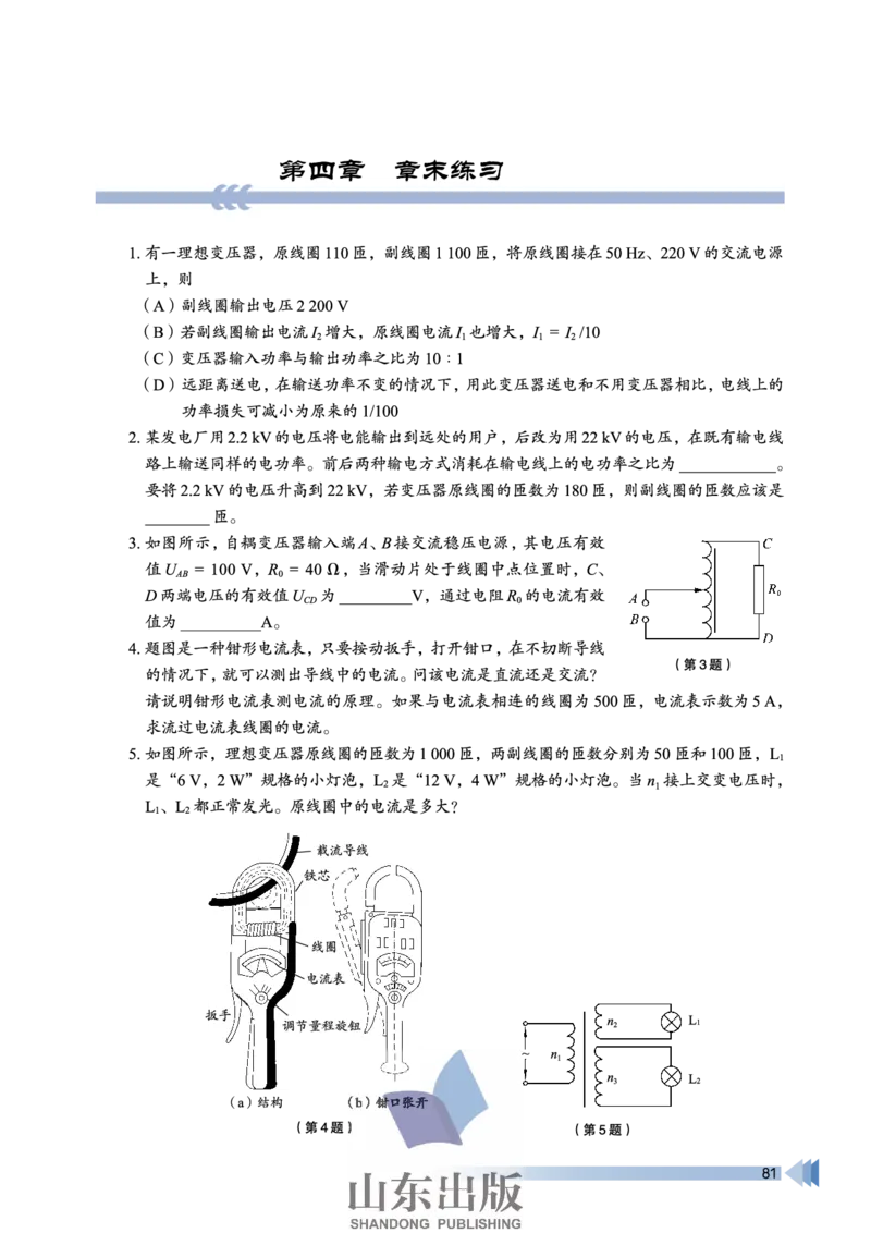 鲁科版高中物理选修3-2(2003)_4-教培资料-26年最新资料-同步更新_初中高中教资_03科三专项（进去保存报考的学科即可）_02科三专项（笔记真题思维导图教学设计版本二）