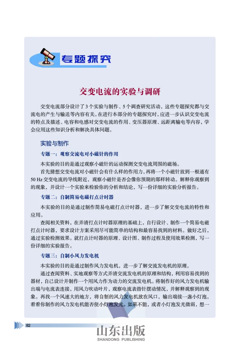 鲁科版高中物理选修3-2(2003)_4-教培资料-26年最新资料-同步更新_初中高中教资_03科三专项（进去保存报考的学科即可）_02科三专项（笔记真题思维导图教学设计版本二）