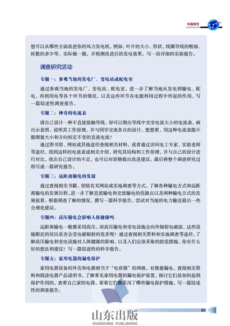 鲁科版高中物理选修3-2(2003)_4-教培资料-26年最新资料-同步更新_初中高中教资_03科三专项（进去保存报考的学科即可）_02科三专项（笔记真题思维导图教学设计版本二）