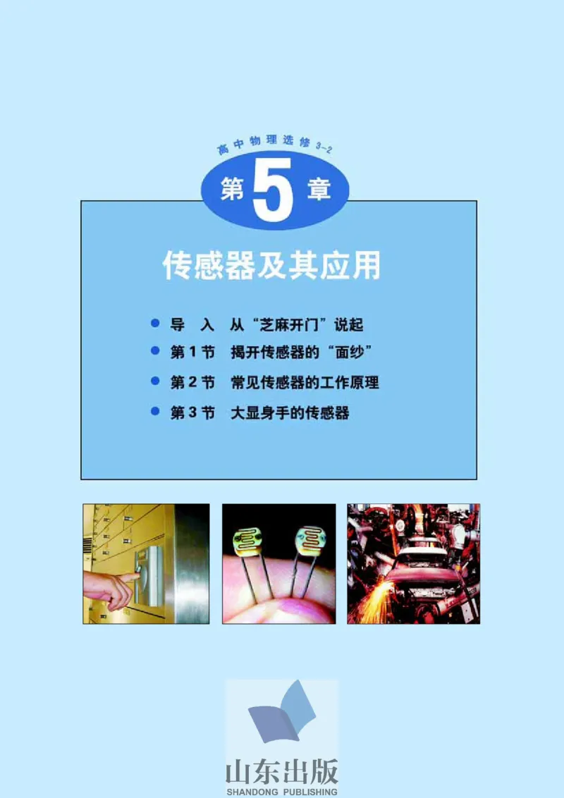 鲁科版高中物理选修3-2(2003)_4-教培资料-26年最新资料-同步更新_初中高中教资_03科三专项（进去保存报考的学科即可）_02科三专项（笔记真题思维导图教学设计版本二）