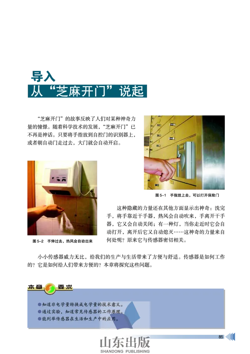 鲁科版高中物理选修3-2(2003)_4-教培资料-26年最新资料-同步更新_初中高中教资_03科三专项（进去保存报考的学科即可）_02科三专项（笔记真题思维导图教学设计版本二）