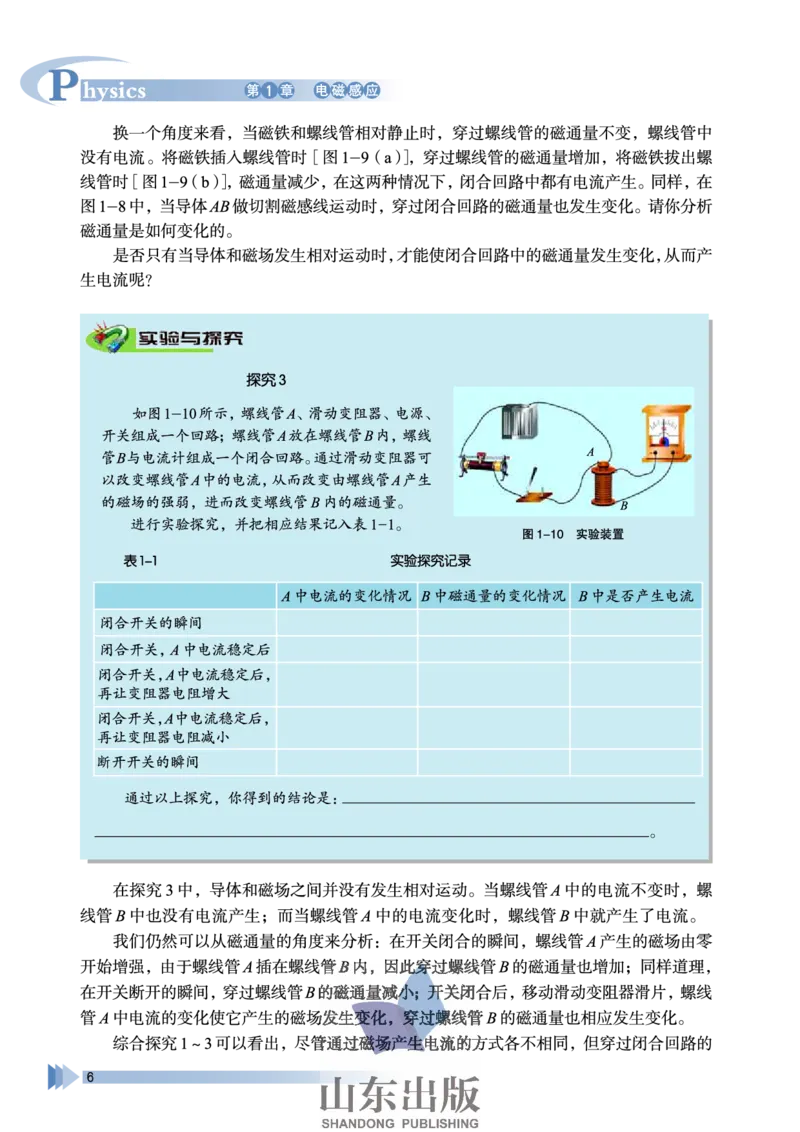 鲁科版高中物理选修3-2(2003)_4-教培资料-26年最新资料-同步更新_初中高中教资_03科三专项（进去保存报考的学科即可）_02科三专项（笔记真题思维导图教学设计版本二）