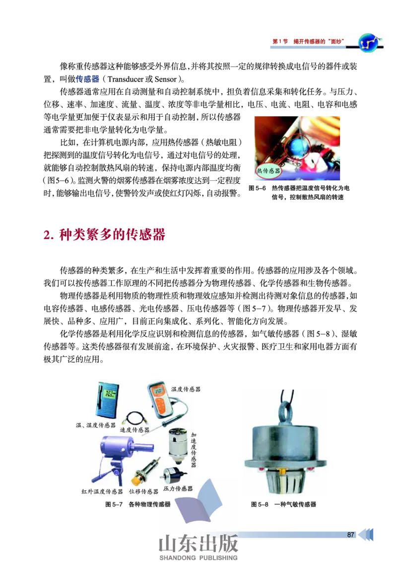 鲁科版高中物理选修3-2(2003)_4-教培资料-26年最新资料-同步更新_初中高中教资_03科三专项（进去保存报考的学科即可）_02科三专项（笔记真题思维导图教学设计版本二）