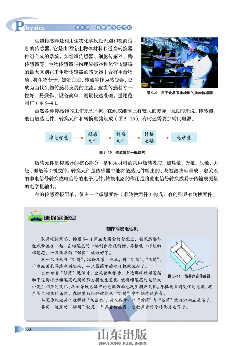 鲁科版高中物理选修3-2(2003)_4-教培资料-26年最新资料-同步更新_初中高中教资_03科三专项（进去保存报考的学科即可）_02科三专项（笔记真题思维导图教学设计版本二）