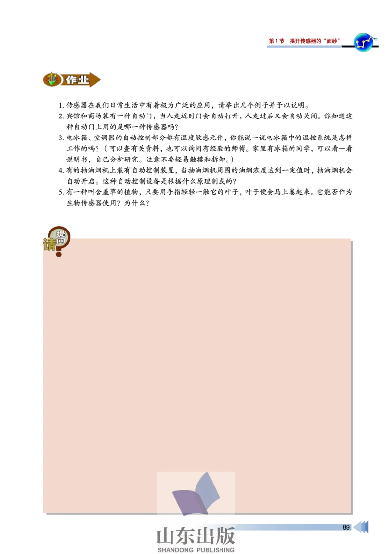 鲁科版高中物理选修3-2(2003)_4-教培资料-26年最新资料-同步更新_初中高中教资_03科三专项（进去保存报考的学科即可）_02科三专项（笔记真题思维导图教学设计版本二）