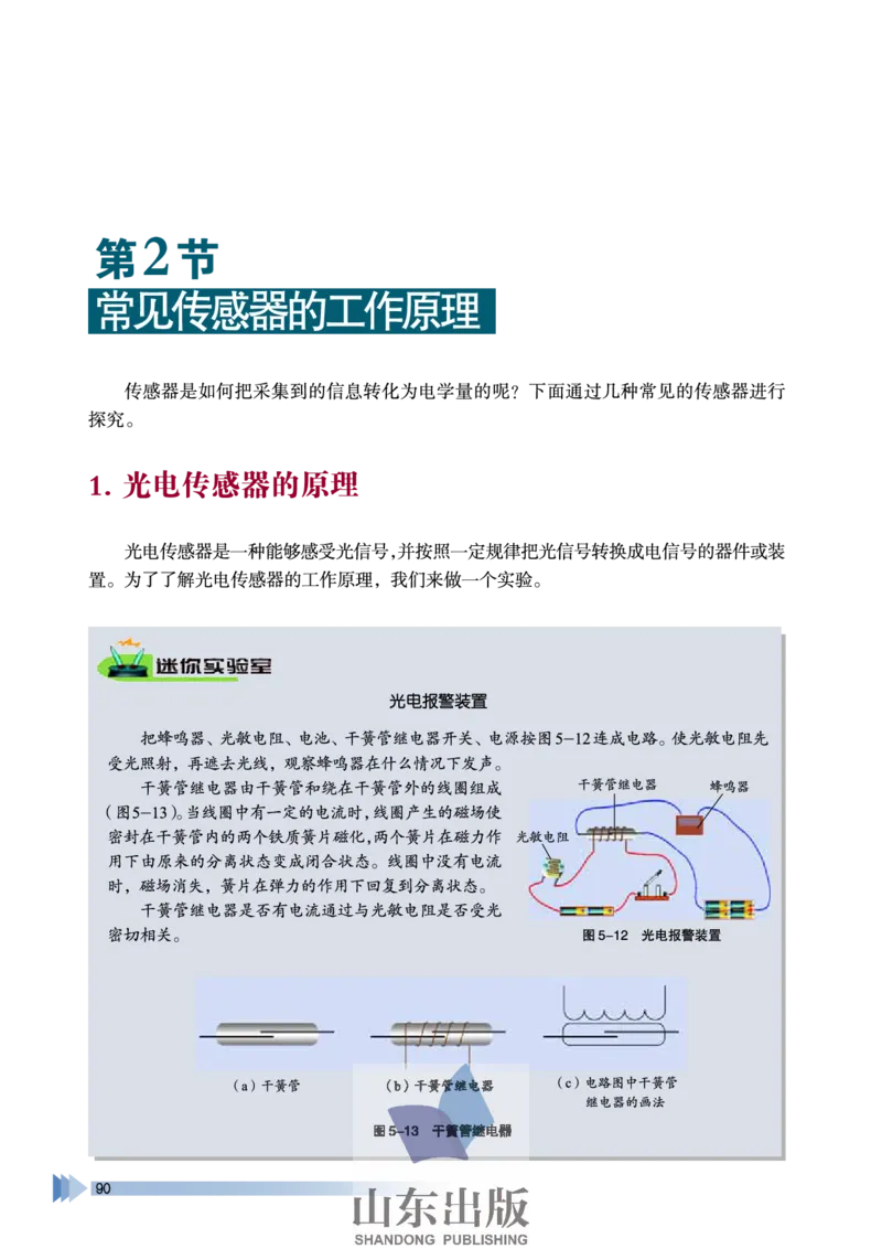 鲁科版高中物理选修3-2(2003)_4-教培资料-26年最新资料-同步更新_初中高中教资_03科三专项（进去保存报考的学科即可）_02科三专项（笔记真题思维导图教学设计版本二）