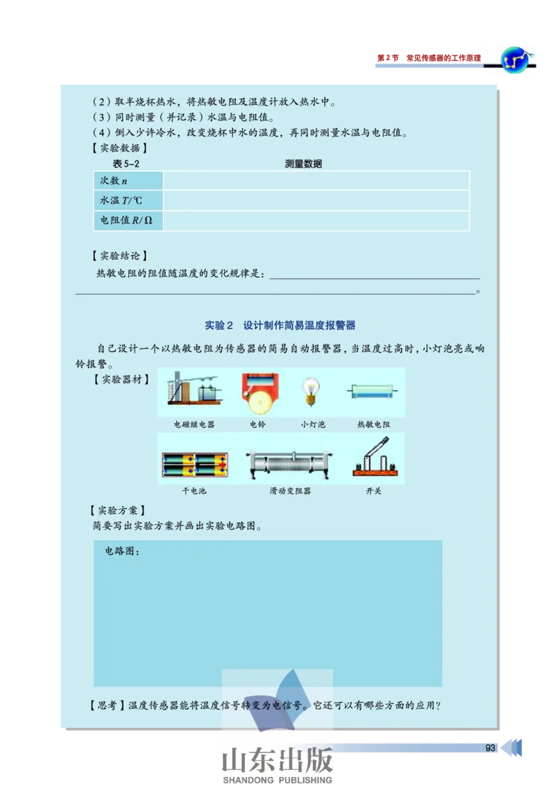 鲁科版高中物理选修3-2(2003)_4-教培资料-26年最新资料-同步更新_初中高中教资_03科三专项（进去保存报考的学科即可）_02科三专项（笔记真题思维导图教学设计版本二）
