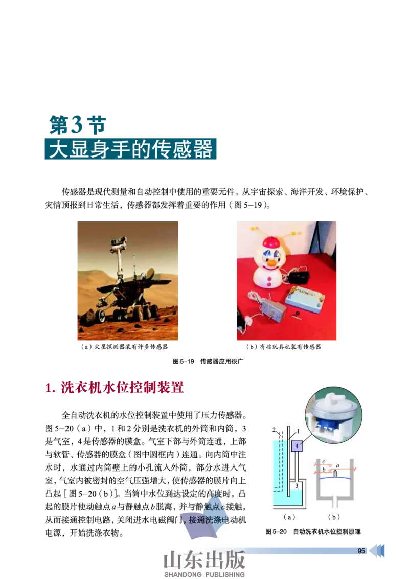 鲁科版高中物理选修3-2(2003)_4-教培资料-26年最新资料-同步更新_初中高中教资_03科三专项（进去保存报考的学科即可）_02科三专项（笔记真题思维导图教学设计版本二）