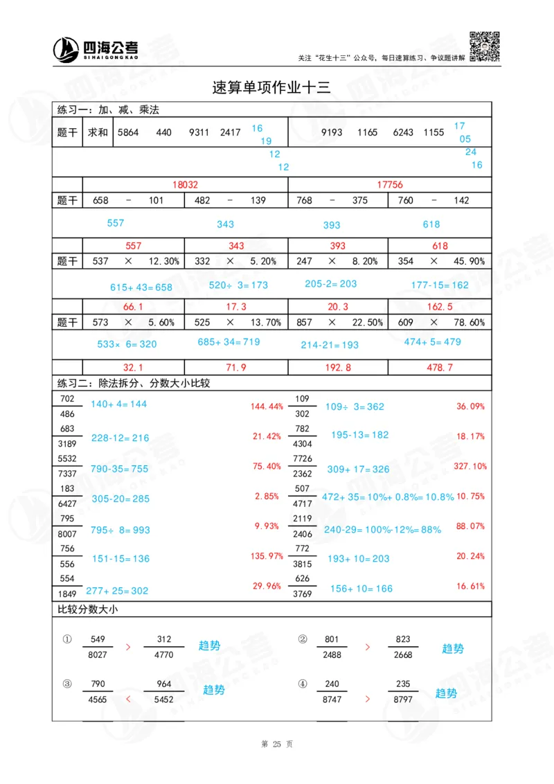 速算练习13_2026考公资料_（01）花生十三_速算2026年四海拾伊15天速算训练营_答案