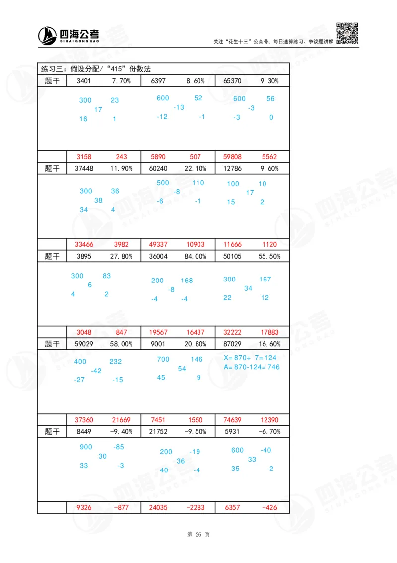 速算练习13_2026考公资料_（01）花生十三_速算2026年四海拾伊15天速算训练营_答案
