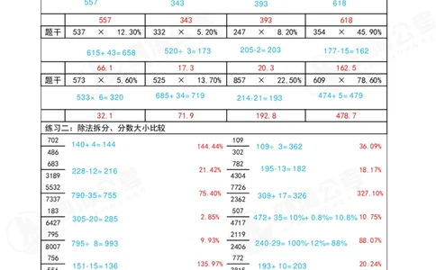 速算练习13_2026考公资料_（01）花生十三_速算2026年四海拾伊15天速算训练营_答案