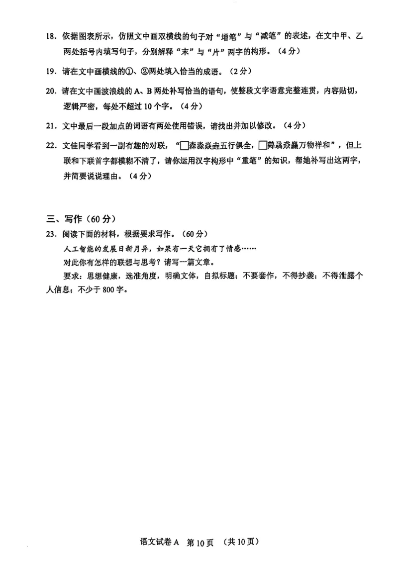 2025年广州市普通高中毕业班综合测试（一）语文_2025年3月_2503172025年广州市普通高中毕业班综合测试（一）_2025年广州市普通高中毕业班综合测试（一）语文