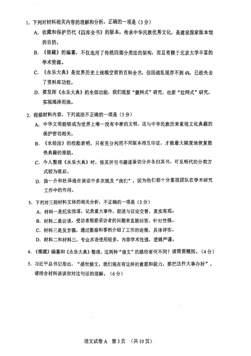 2025年广州市普通高中毕业班综合测试（一）语文_2025年3月_2503172025年广州市普通高中毕业班综合测试（一）_2025年广州市普通高中毕业班综合测试（一）语文