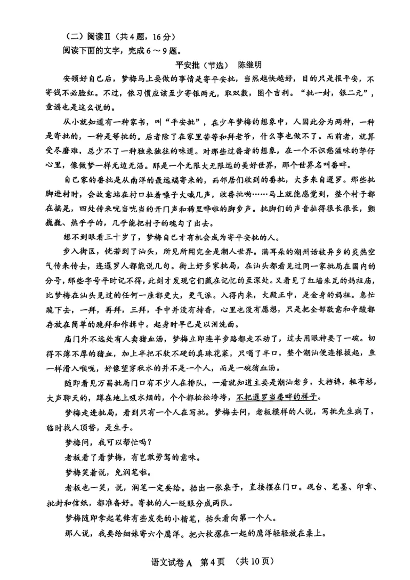 2025年广州市普通高中毕业班综合测试（一）语文_2025年3月_2503172025年广州市普通高中毕业班综合测试（一）_2025年广州市普通高中毕业班综合测试（一）语文