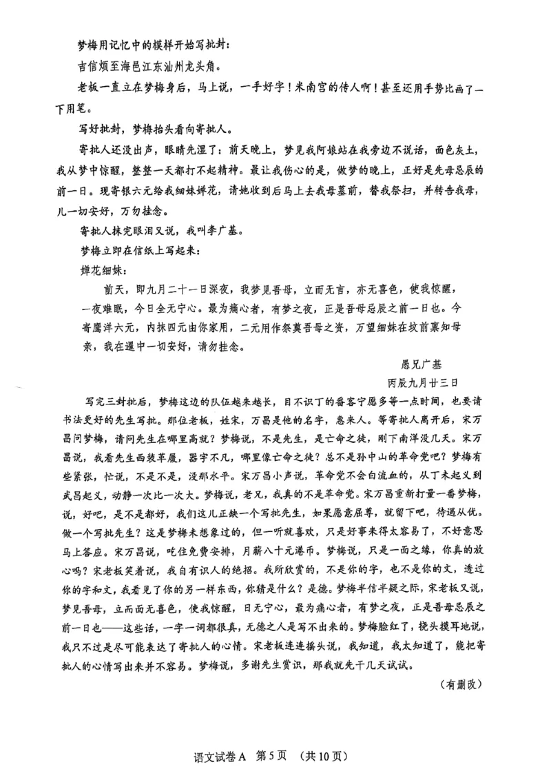 2025年广州市普通高中毕业班综合测试（一）语文_2025年3月_2503172025年广州市普通高中毕业班综合测试（一）_2025年广州市普通高中毕业班综合测试（一）语文