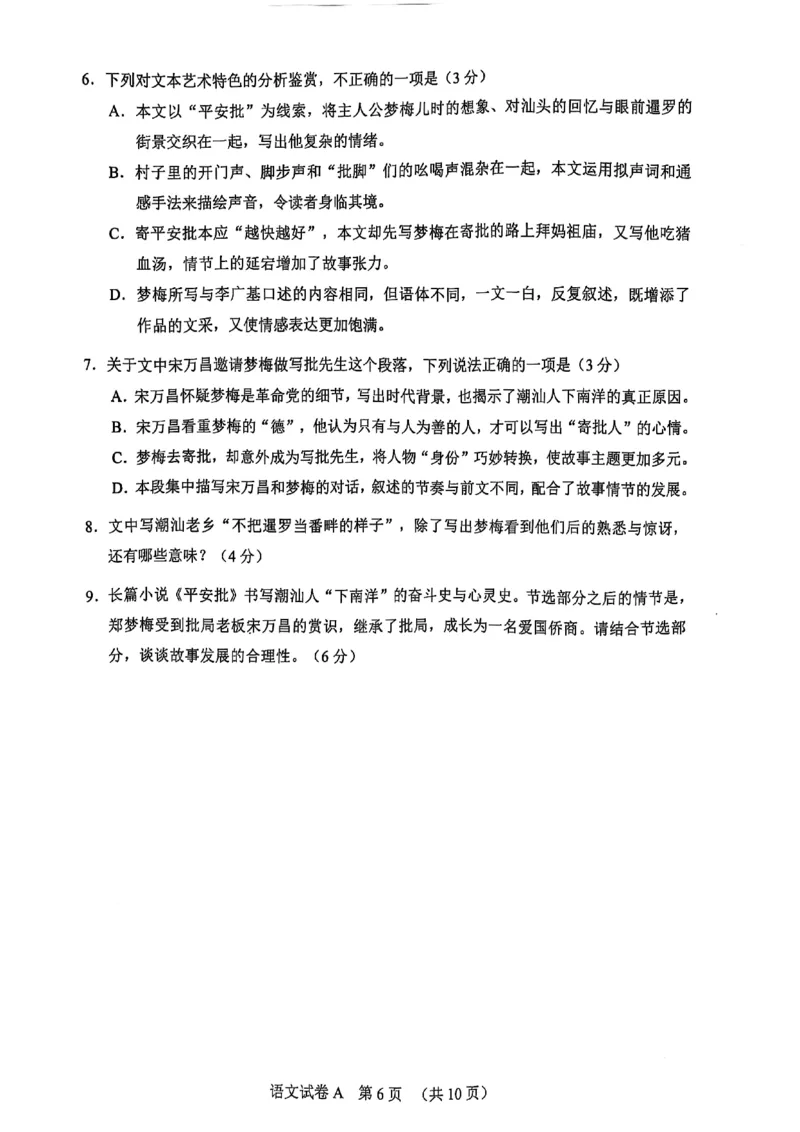 2025年广州市普通高中毕业班综合测试（一）语文_2025年3月_2503172025年广州市普通高中毕业班综合测试（一）_2025年广州市普通高中毕业班综合测试（一）语文