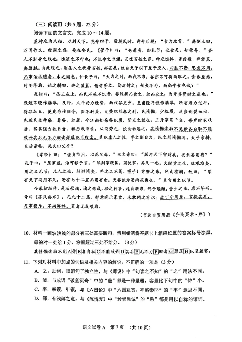 2025年广州市普通高中毕业班综合测试（一）语文_2025年3月_2503172025年广州市普通高中毕业班综合测试（一）_2025年广州市普通高中毕业班综合测试（一）语文