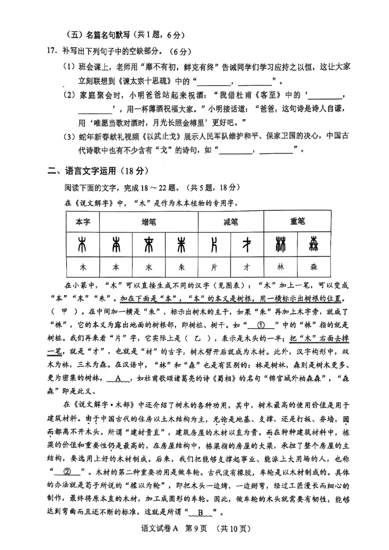 2025年广州市普通高中毕业班综合测试（一）语文_2025年3月_2503172025年广州市普通高中毕业班综合测试（一）_2025年广州市普通高中毕业班综合测试（一）语文