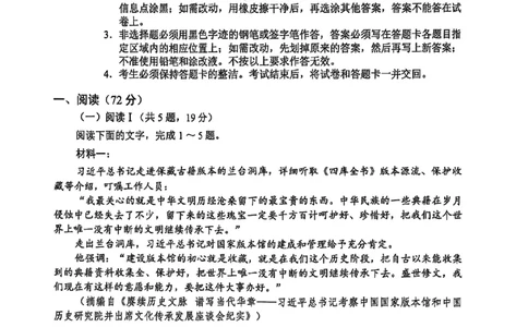 2025年广州市普通高中毕业班综合测试（一）语文_2025年3月_2503172025年广州市普通高中毕业班综合测试（一）_2025年广州市普通高中毕业班综合测试（一）语文