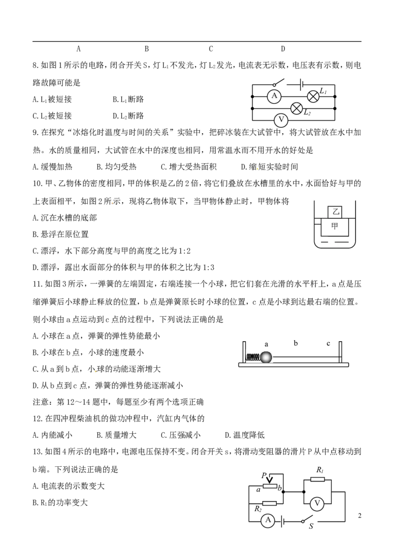 辽宁省大连市2015年中考物理真题试题（含扫描答案）_中考真题_4.物理中考真题2015-2024年_2015年中考物理真题165份