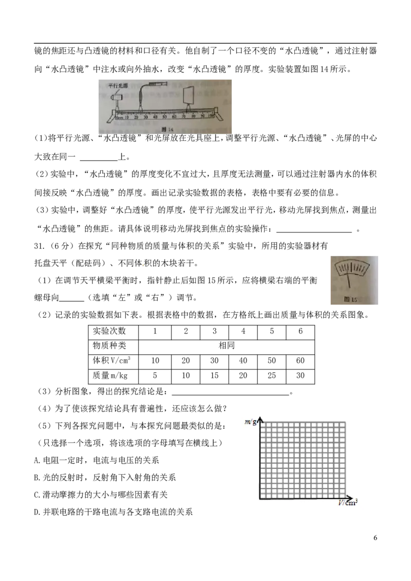 辽宁省大连市2015年中考物理真题试题（含扫描答案）_中考真题_4.物理中考真题2015-2024年_2015年中考物理真题165份